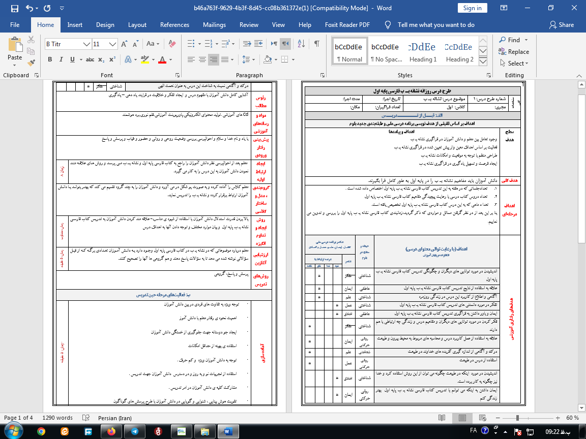 دانلود طرح درس ملی روزانه فارسی پایه اول درس نشانه بـ ب
